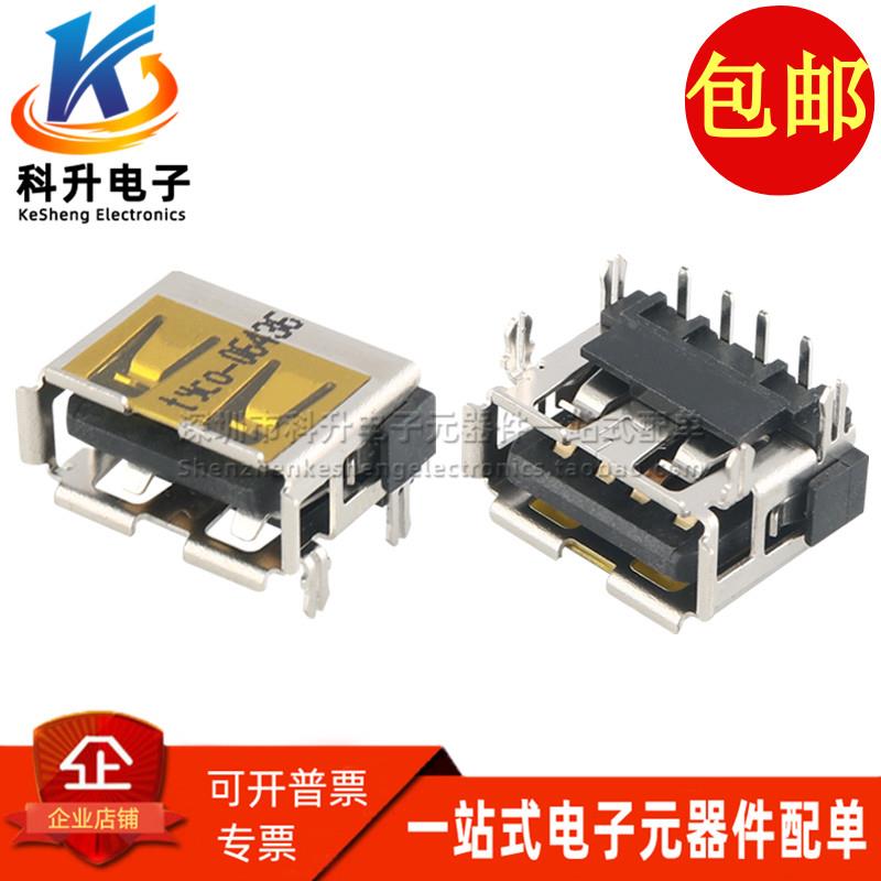 5-1734081-1 进口  USB2.0 A型母座带2个定位脚 90度卷边接口插座