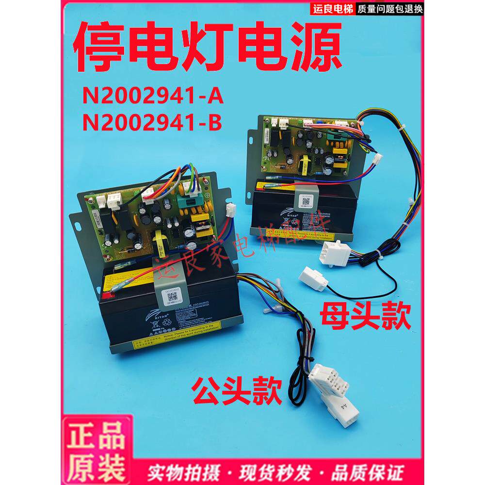 日立电梯轿顶24V对讲机12V应急灯13503869-B停电灯电源DY-DJ524A
