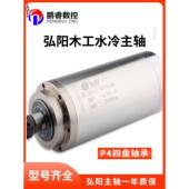 2.2 1.5 3.2 4.5 4轴承电机 弘阳雕刻机 5.5KW 木工水冷主轴电机