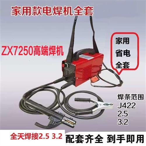 电焊机家用220V 250迷你焊机便携式315 380V两箱电全铜焊机全套h