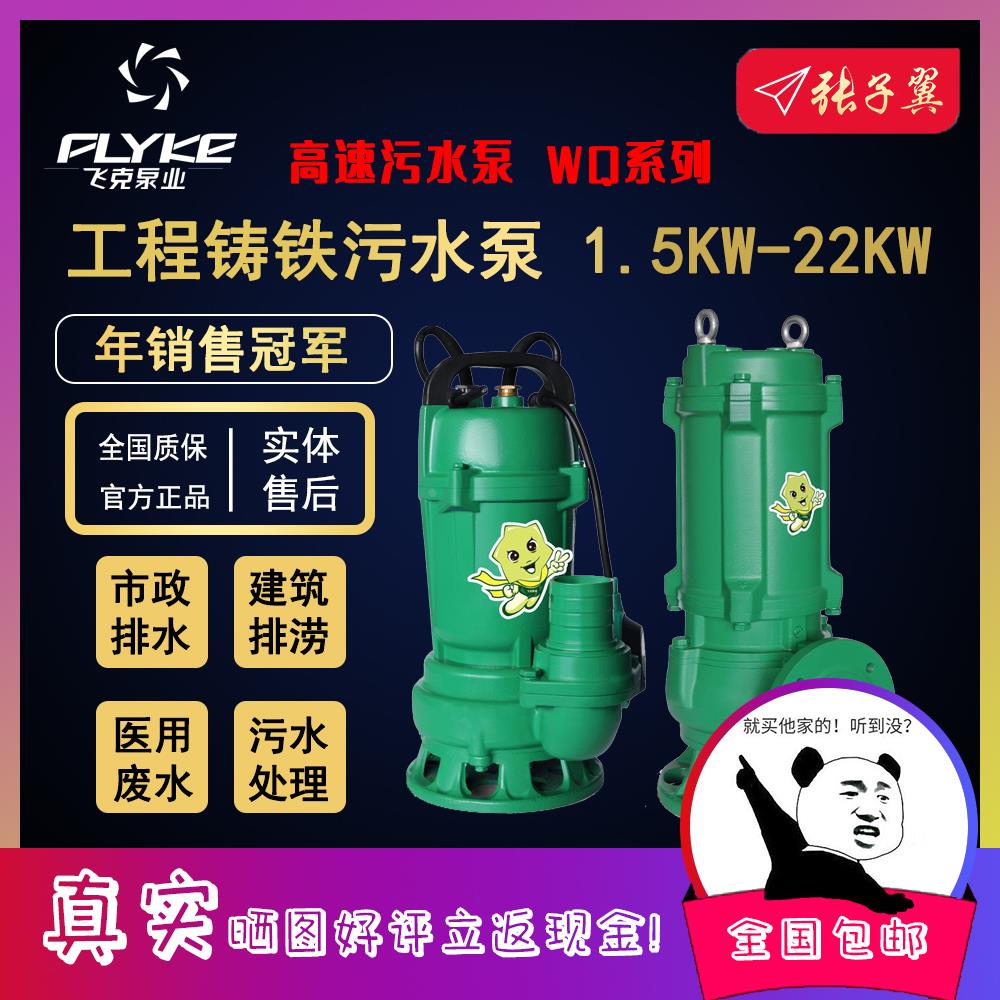 【奥冠迪】飞克65WQ30-65-18.5污水泵化粪池排污泵卡机保护全自动