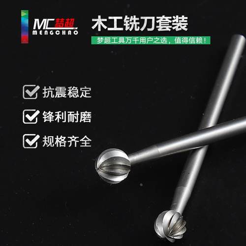 电动丸球刀铣刀钨钢雕刻核雕刀木工具牙机微雕打磨开槽精雕丸球针