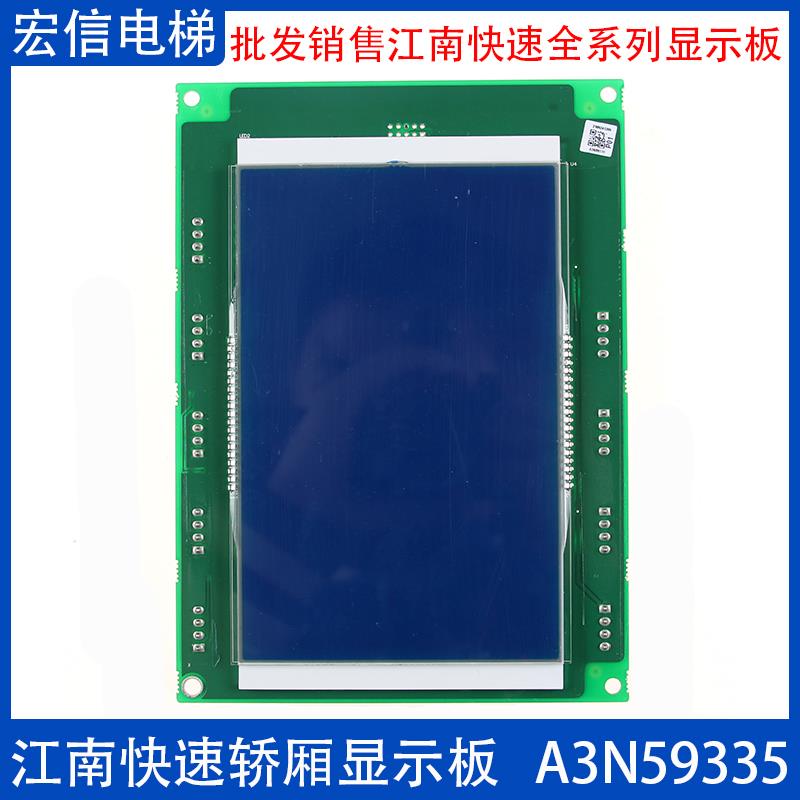 奥的斯 江南快速电梯 轿内 轿厢显示板 A3N59335 EMA610DY1 原装