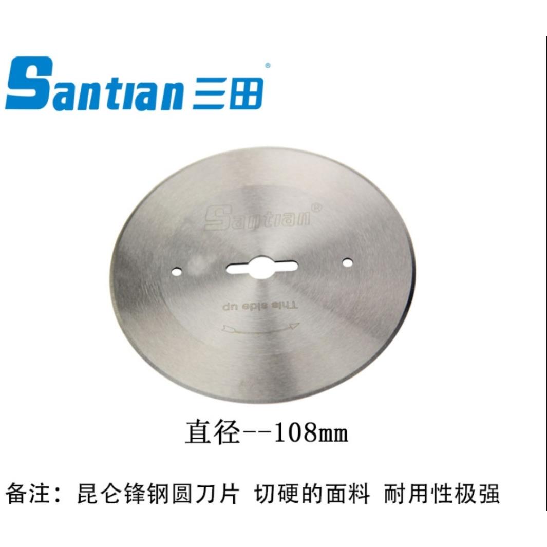 Santian三田圆刀片 断布机切布圆刀磐锋锋钢针织牛仔布帆布硬面料