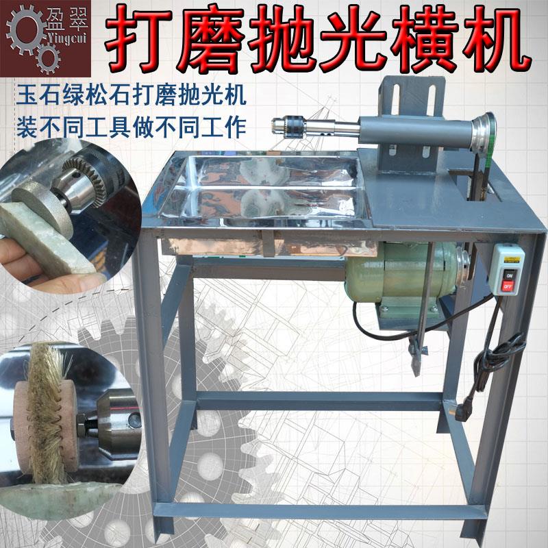 车珠机小型家用绿松石玉石翡翠圆珠平安扣打磨去皮抛光机玉雕横机