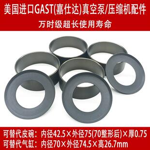 美国进口GAST嘉仕达压缩机真空泵配件R64系列皮碗气缸钢套维修包