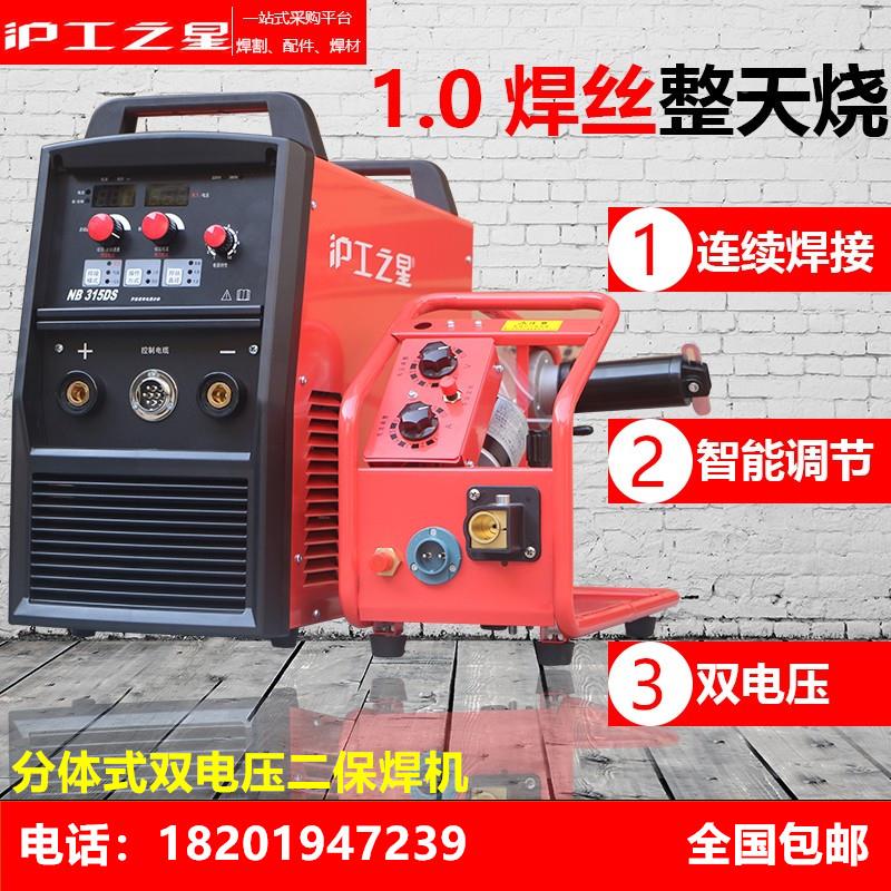 上海沪工NB-315DS二保焊机220V380V两用350分体式工业级气保焊机