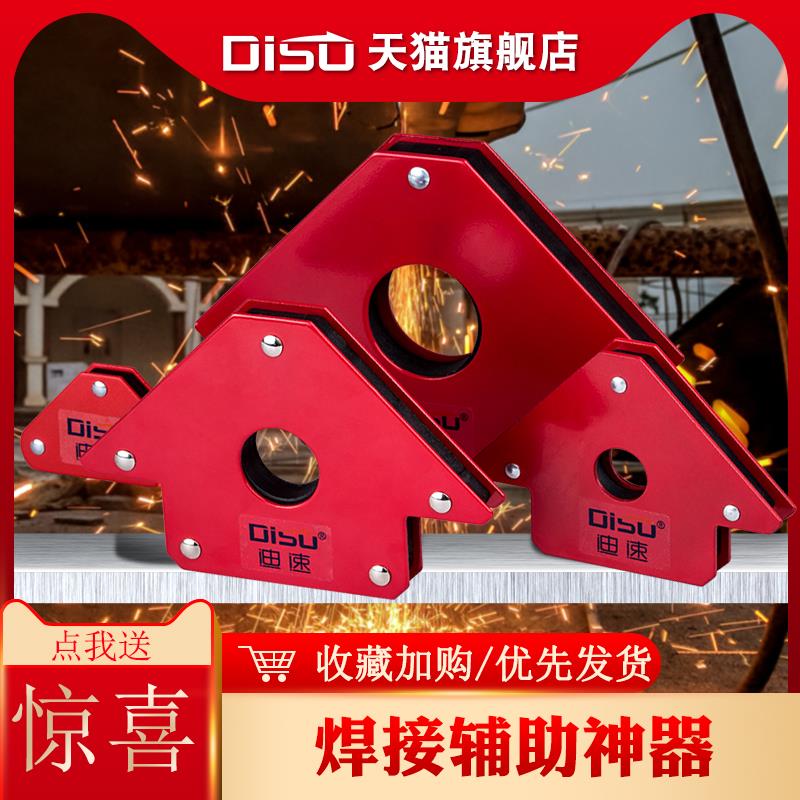 迪速磁性焊接定位神器电焊辅助直角90度固定器强磁电工吸铁定位器