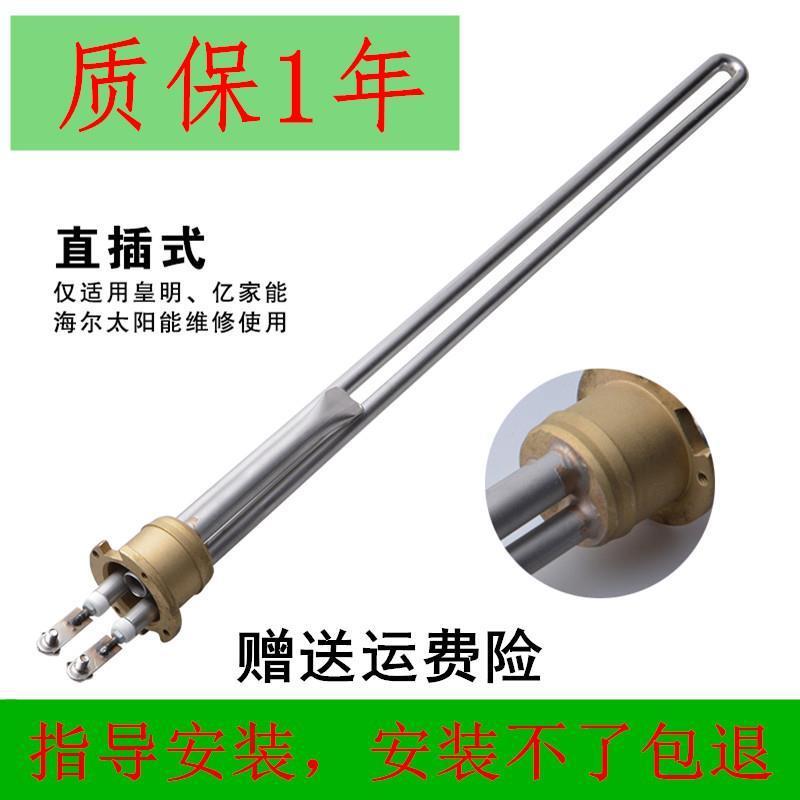 皇明亿家能海尔太阳能热水器电加热管发热棒维修配件特价包邮