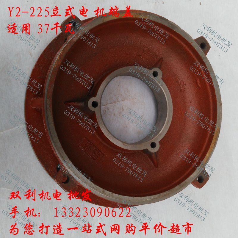 Y2-225立式端盖电机配件维修工具接线盒电机端盖双利机电