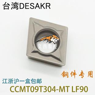 DESKAR/戴斯卡数控陶瓷刀片CCMT09T304 CCMT09T308-MT LF90