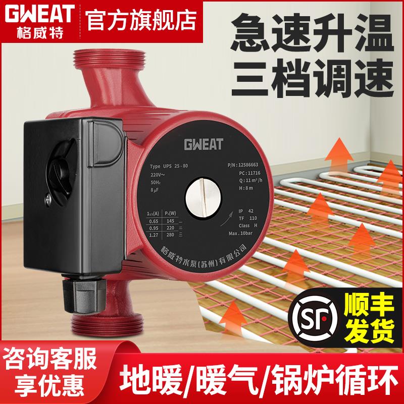 格威特UPS家用地暖循环泵家用暖气热水加压泵屏蔽泵循环管道水泵