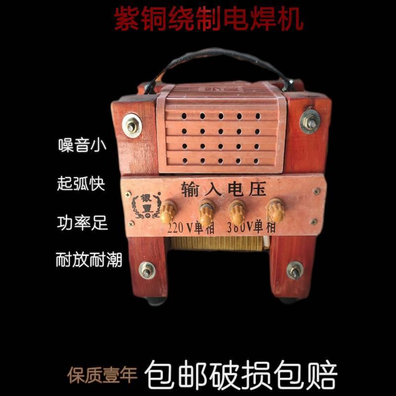 焊接设备家用小型全铜手提型交流木头脚电焊机 81113Kw紫铜芯铝芯