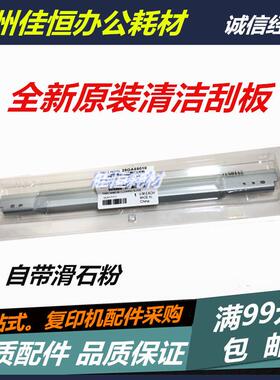 原装柯尼卡美能达柯美BH163/183/185/195/235/283刮板4034562201