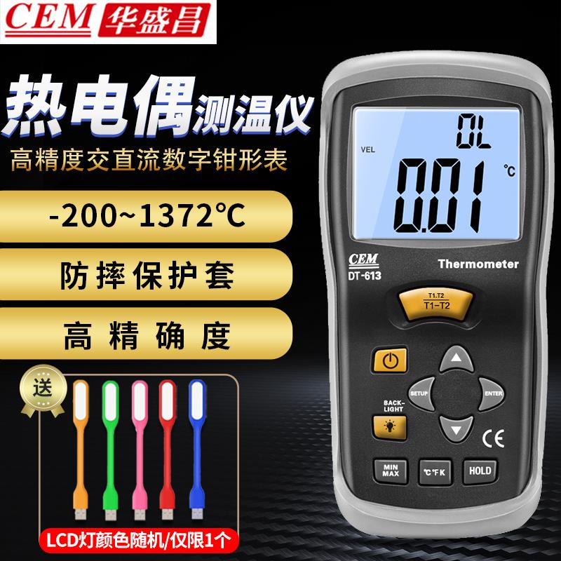CEM华盛昌热电偶测温仪便携式高精度工业数字DT-613/610B/612测温