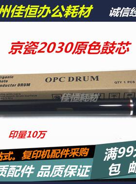 京瓷 M2030 M2530 M2035 M2535 P2035 P2135 D 鼓芯 单鼓