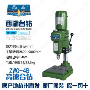 钻孔机 杭州西湖高速精密台钻ZWG 小型台钻 钻床 玉石打孔