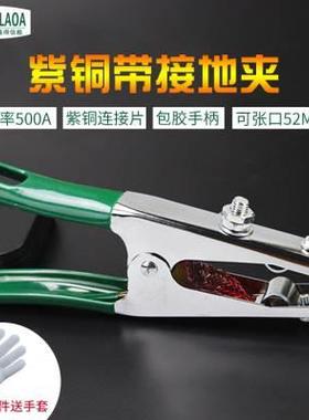 老A电焊机接地夹 500A大号加厚焊钳地线钳紫铜夹子接地钳LA173500