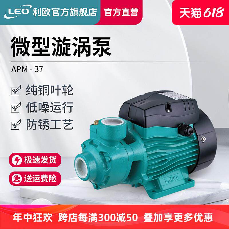 利欧家用增压泵微型旋涡泵水塔上水自来水管道热水器太阳能加压泵
