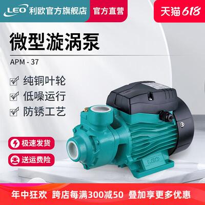 利欧家用增压泵微型旋涡泵水塔上水自来水管道热水器太阳能加压泵