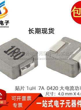 MHCI04020-1R0M-R8 贴片 0420 1uh 6A 一体成型 功率电感 4*4*2MM
