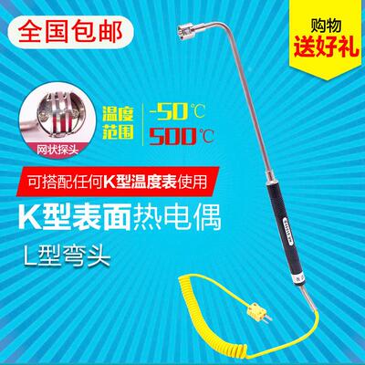 全国包邮90度直角弯头K型表面热电偶固体表面模具探头NR-81533B