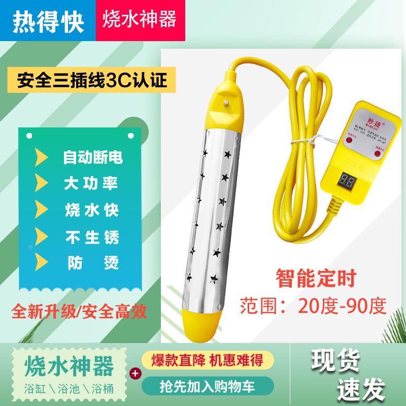 控温热得快自动断电烧水棒不锈钢大功率加热棒浴桶专用烧水器家用