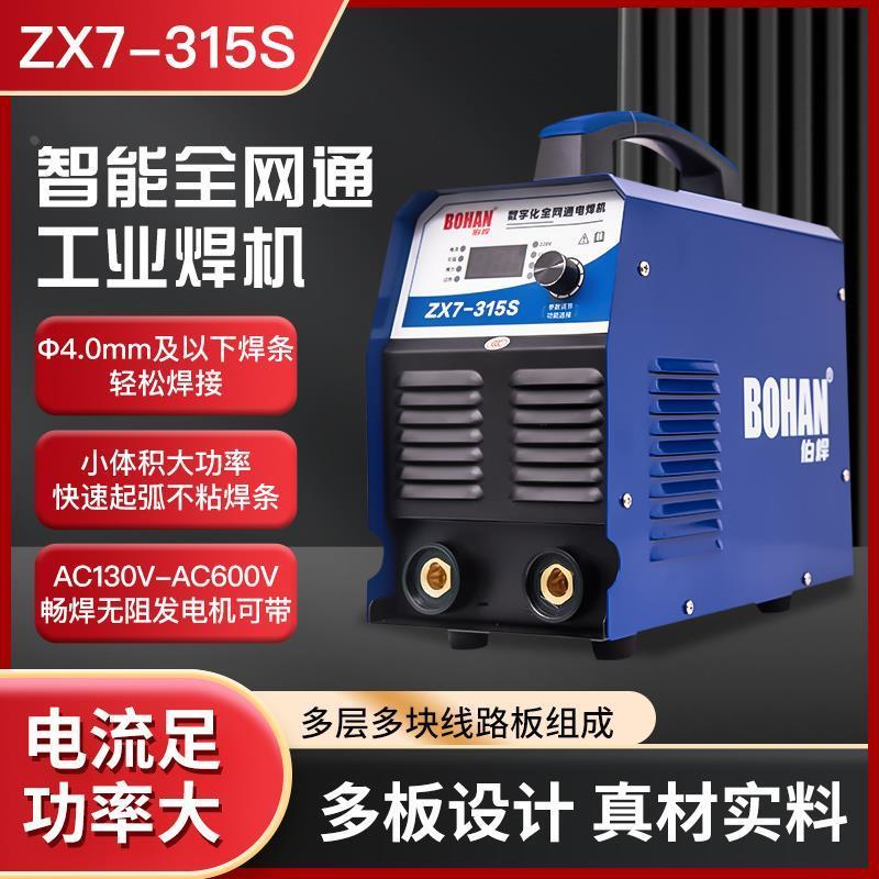 伯焊宽双电压工业级手工电焊机ZX7315S400小型便携式220v380v家用