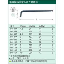 世达工具特长球头内六角扳手80110/80112/80113/80114/80116A