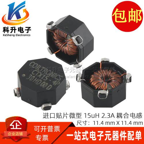 CTX15-4P-R 进口贴片15UH 2A 耦合共模差模滤波电感1:1隔离变压器