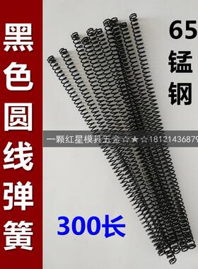 线簧 黑色圆线弹簧 黑线弹簧18/20/22/25-30*1.0*1.2*1.5*2*2.5*3