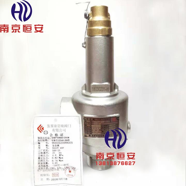 DAH-25 DA22Y-40P富瑞不锈钢全启式天然气LNG液氧液氮低温安全阀