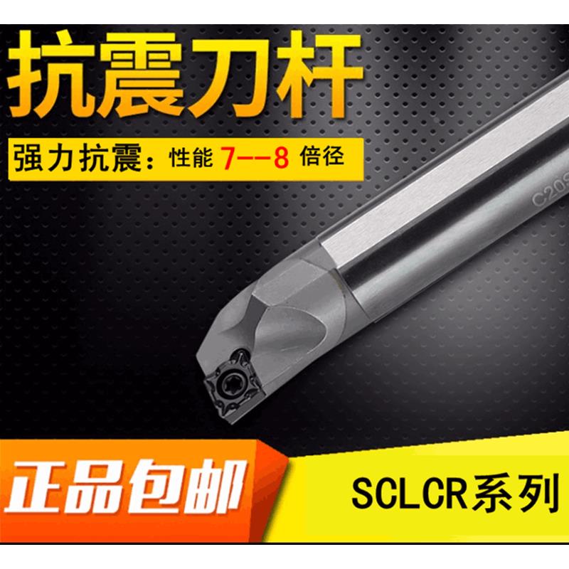 钨钢抗震刀杆/合金防震镗孔车刀SCLCR03 SCLCR04 SCLCR06 SCLCR09