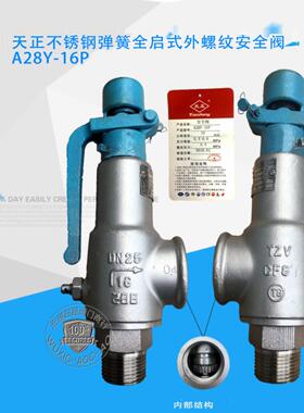天正立特不锈钢空气A27W调节安全阀弹簧全启A28W-16P蒸汽泄压阀