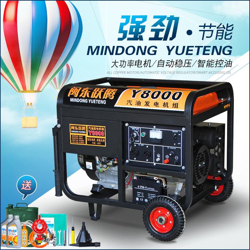 闽东跃腾5KW/6千瓦/8KW/10KW小型汽油发电机家用单相220v三相380v
