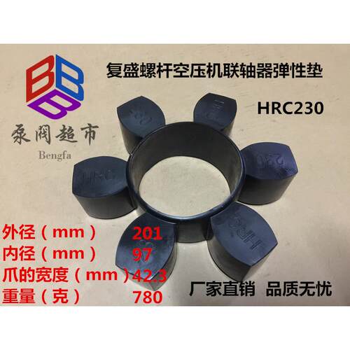 热卖螺杆空压机联轴器弹性垫 弹性体 缓冲垫 HRC230 空压机配件