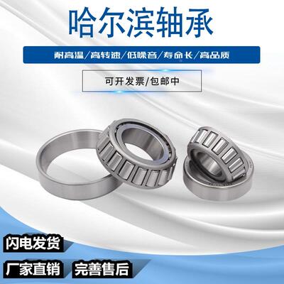 32010X 32011 32012 32013 32014 32015 哈尔滨圆锥滚子轴承 HRB