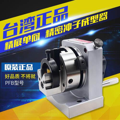 台湾精展单向冲子成型器 冲子成型器 单向冲子研磨机 GIN-PFB