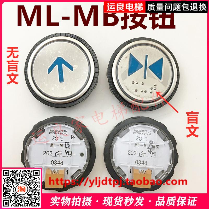 运良家电梯配件日立电梯外呼箭头按钮ML-MB蓝色光薄型按键上下