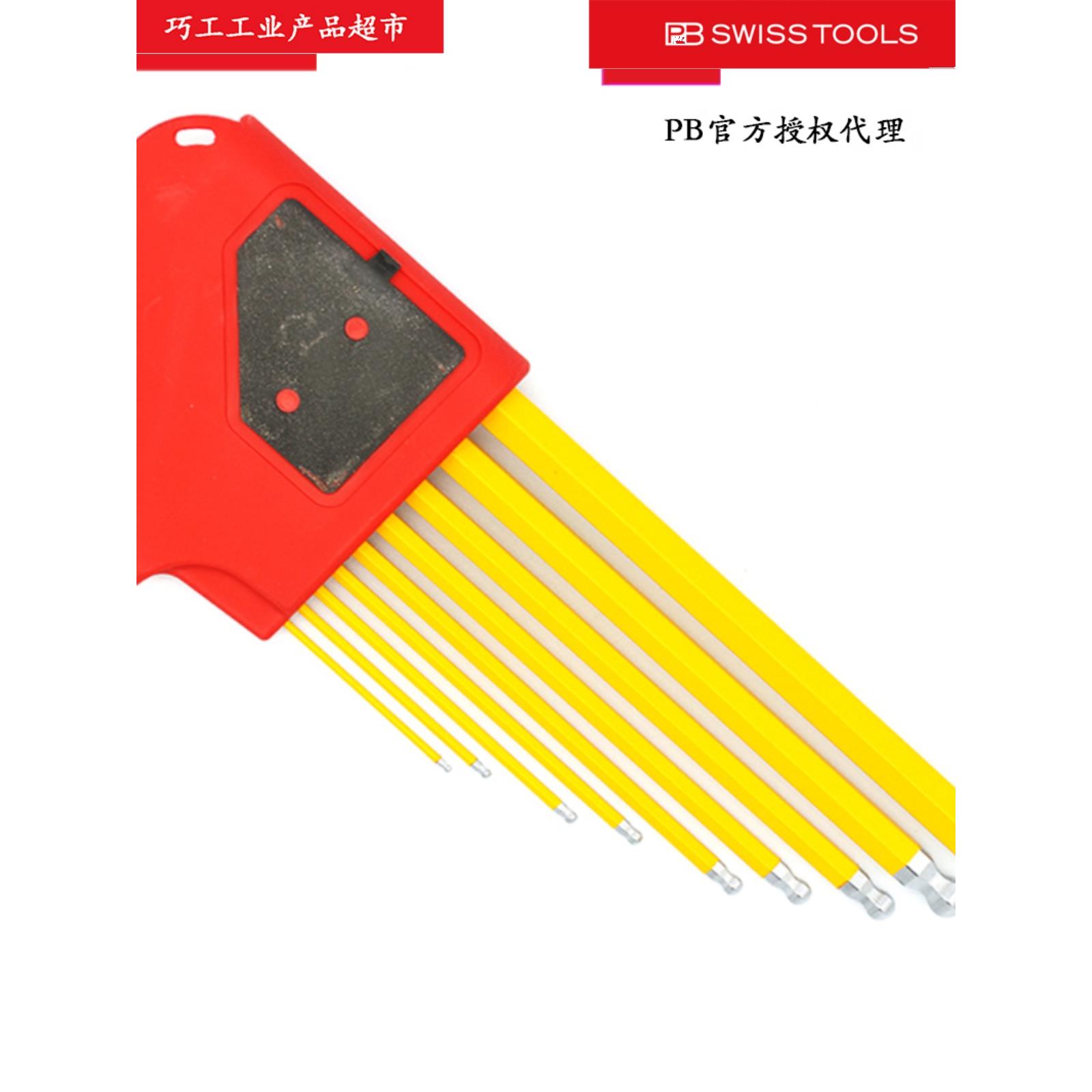 限量PB SWISS TOOLS瑞士球头彩色内六角扳手212LH-10RB黄色带磁夹