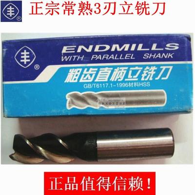 常熟丰牌铣刀 3刃直柄立铣刀 三刃粗齿丰牌铣刀345678910 11 20mm