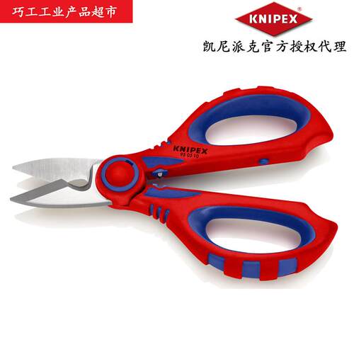 KNIPEX德国凯尼派克电工通用电缆剪刀950510带护套95 05 10 SB