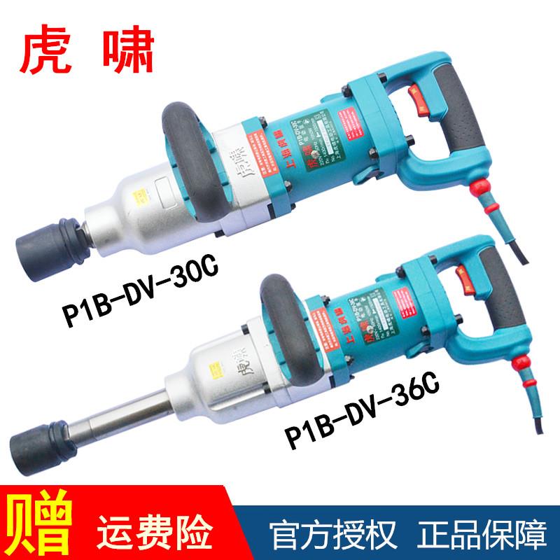 原装虎啸电动冲击扳手P1B-DV-30C/32C/36C套筒扭铁路矩板手电风炮