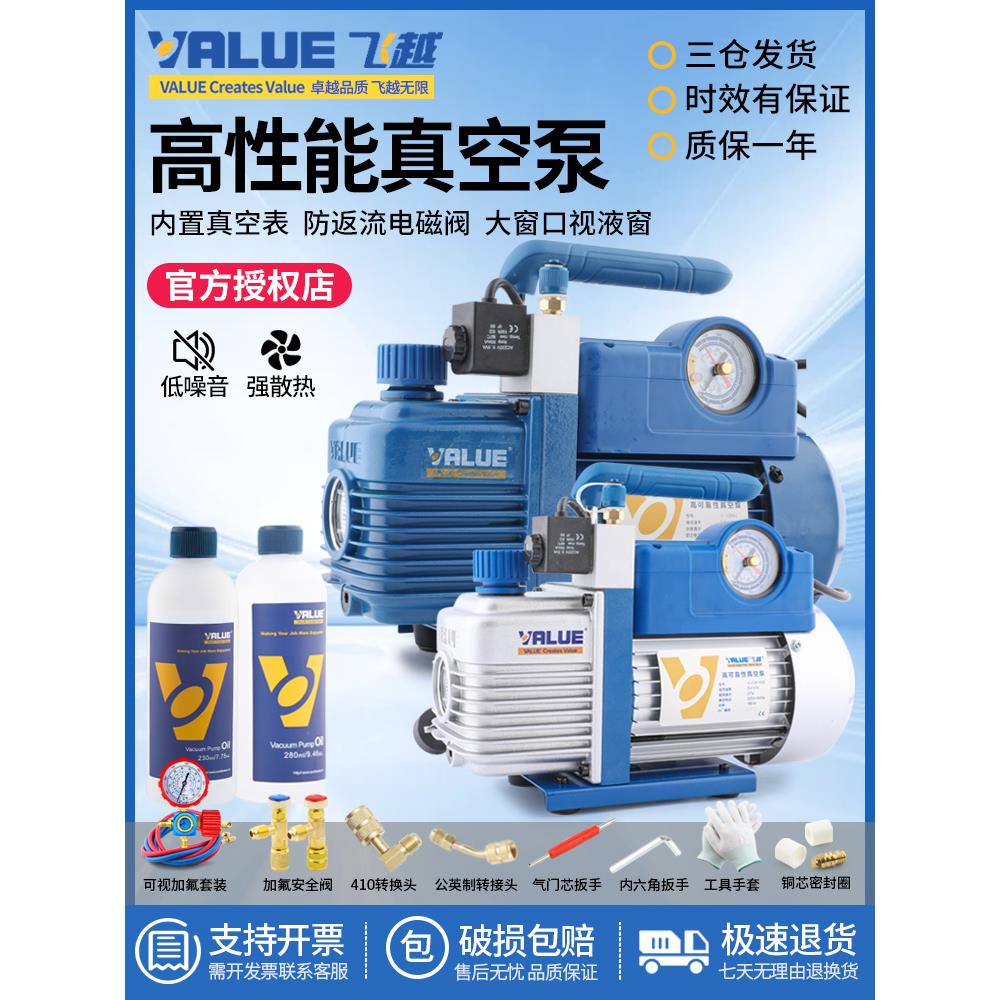 正品飞越真空泵1/2/3/4升泵 V-i280SV空调真空抽气泵实验过滤贴合