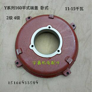 端盖11 180 15千瓦Y100 132 200电机端盖 112 Y160电机后端盖卧式