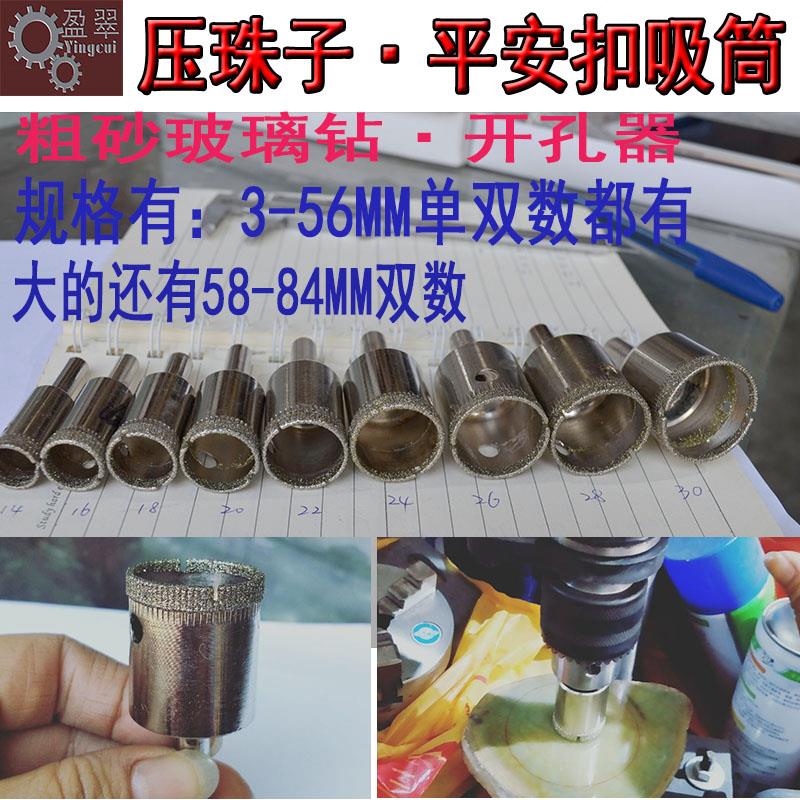 3-26空心钻头宝玉石圆珠平安扣扳指石头开孔器粗砂玻璃钻孔器吸筒