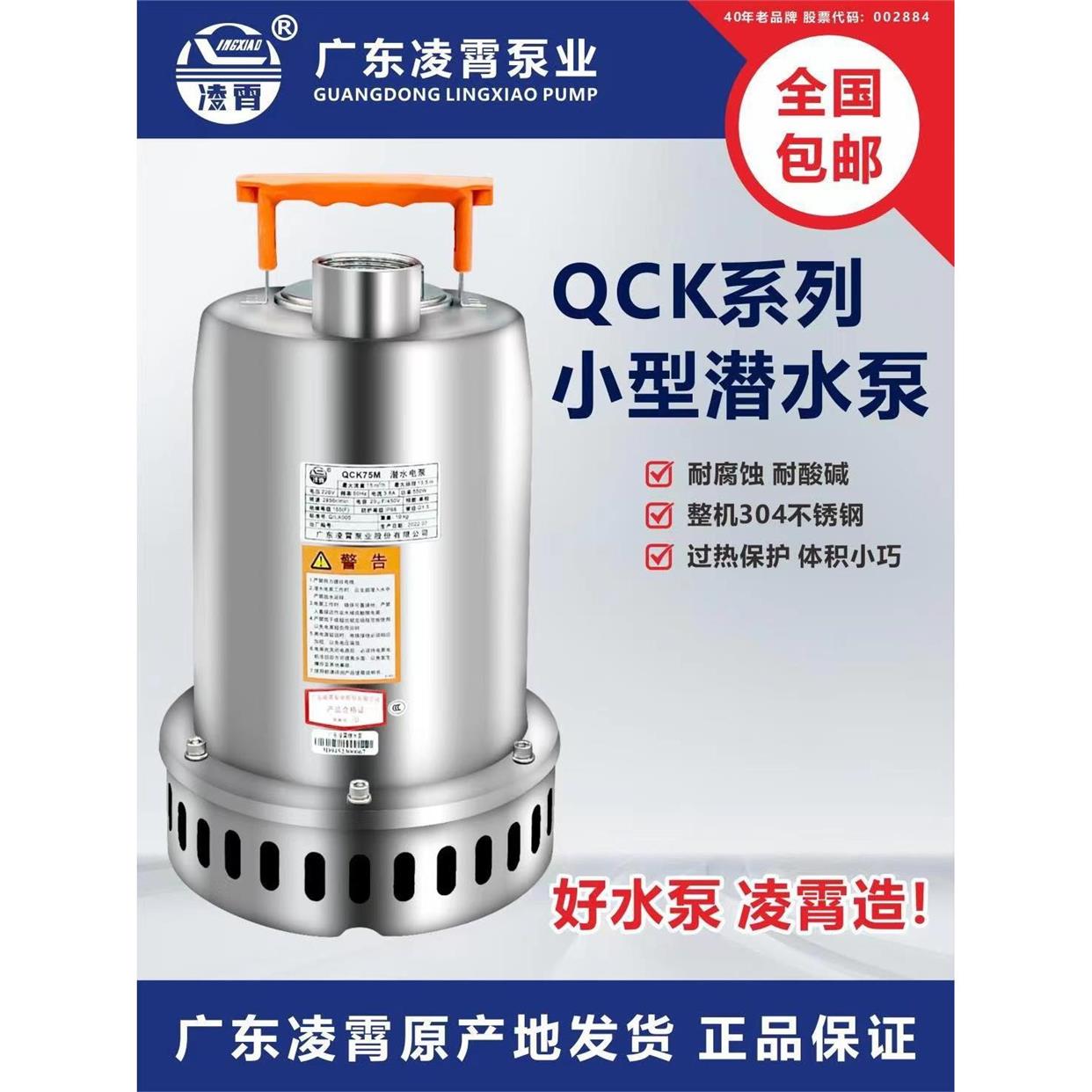 广东QCK型304不锈钢直流潜水泵家用抽水机220v小型自动排污泵