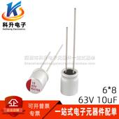 22UF 33uF 12MM 63V 固态电容 10uF 直插固态电解电容 47UF