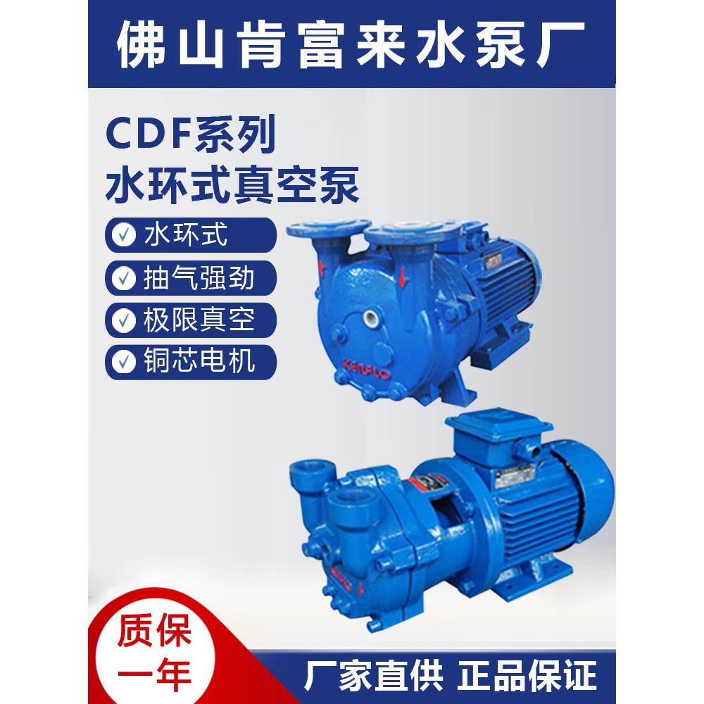 佛山肯富来水泵厂CDF1402-真空造纸电动铸铁机械密封抽速铜芯电机