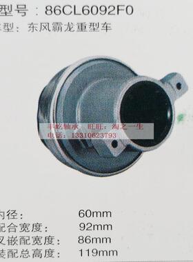 东风霸龙重型汽车轴承 离合器分离轴承86CL6092F0
